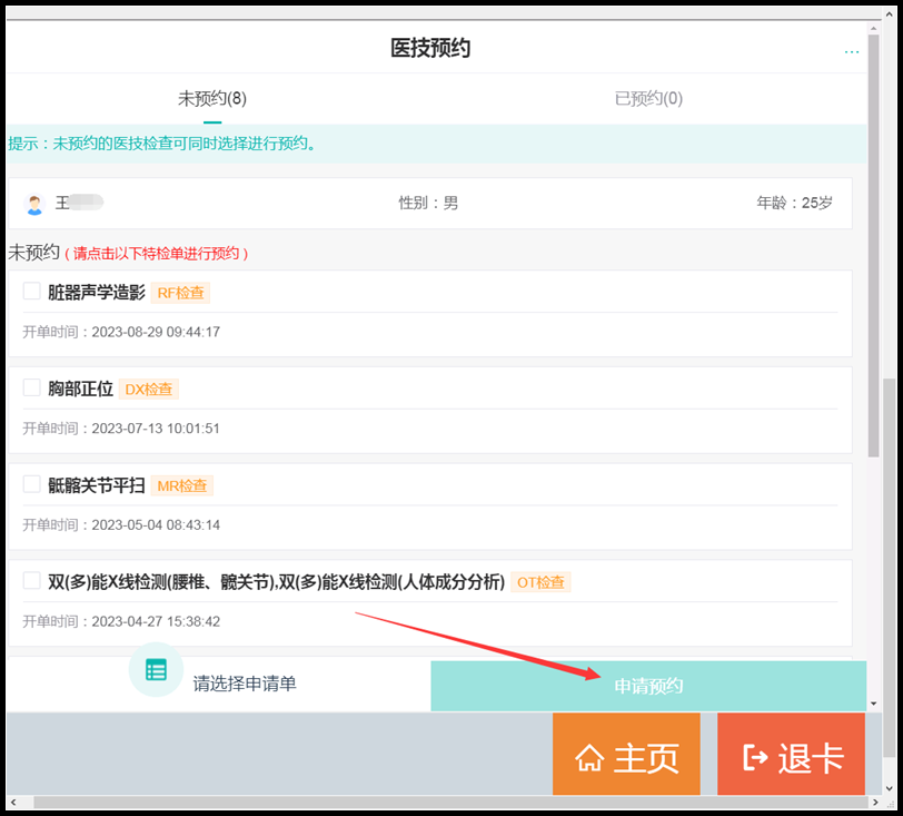 選擇預(yù)約項目之后點擊申請預(yù)約.png