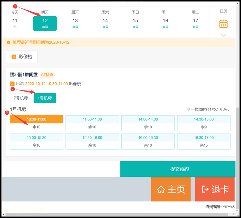 分別預(yù)約日期、機房、時間段.png