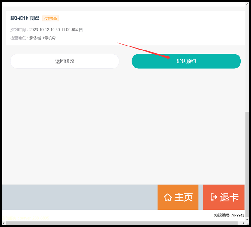 點擊確認(rèn)預(yù)約.png