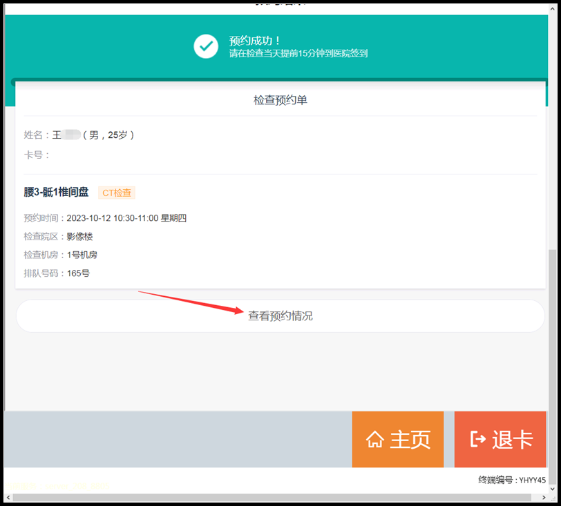 預(yù)約成功界面，點擊查看預(yù)約情況.png