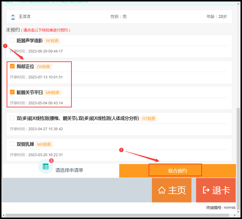 選擇多個項目，點擊聯(lián)合預(yù)約.png