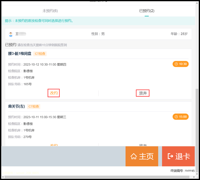 如需修改可點擊改約重新選擇項目或者放棄該項目.png