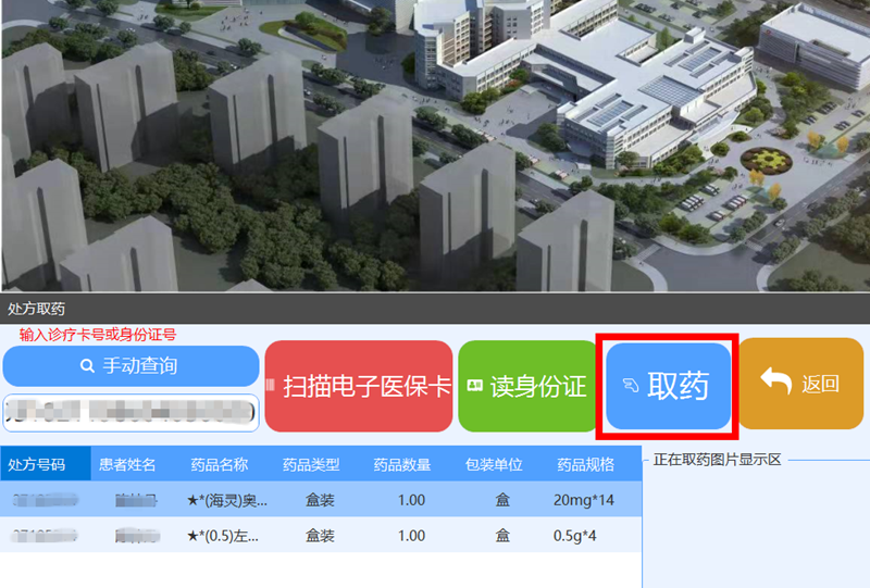 點(diǎn)擊取藥.png
