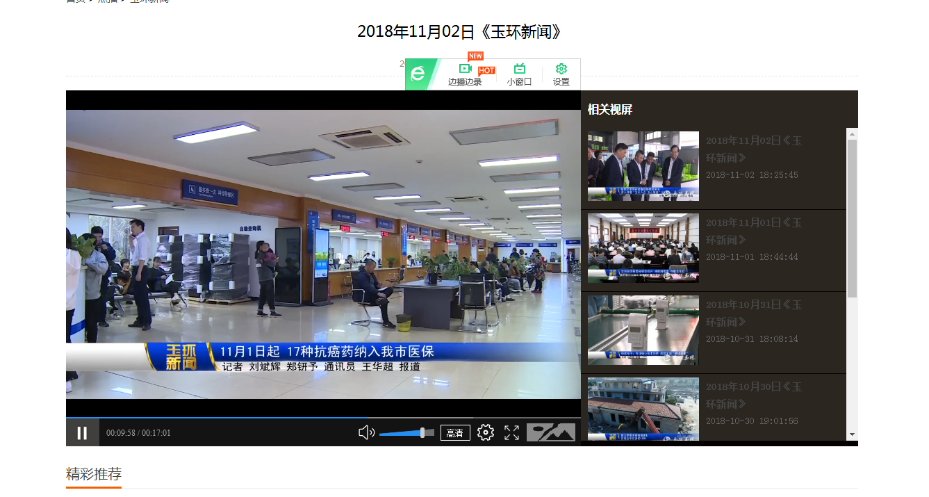 20181102 17種抗癌藥納入我市醫(yī)保.png 20181102 17種抗癌藥納入我市醫(yī)保.png